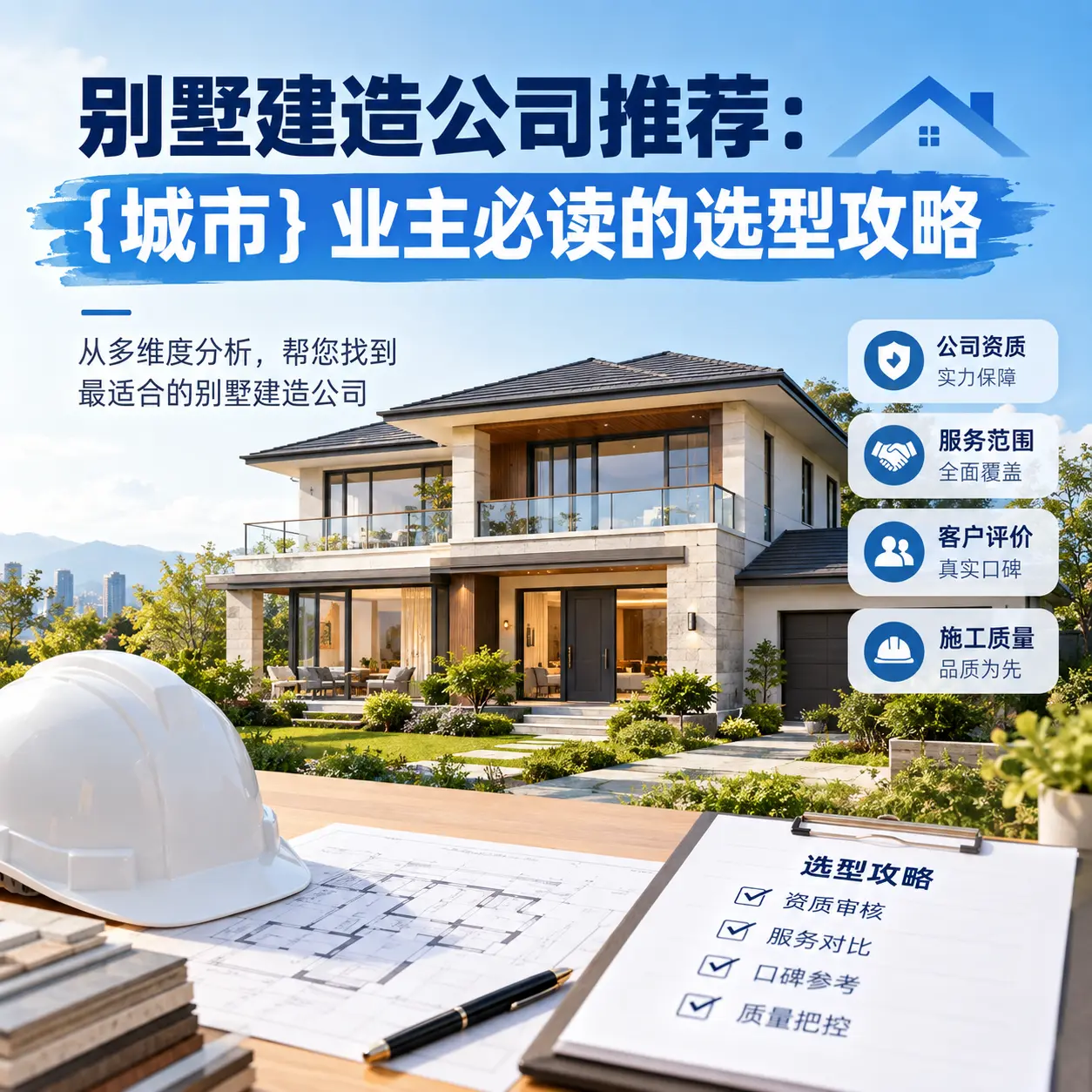 别墅建造公司推荐: 修文 业主必读的选型攻略